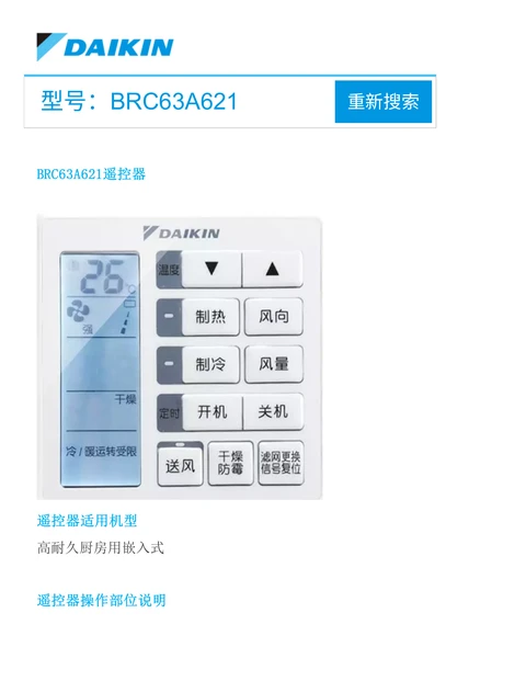 daikin大金 BRC63A621
